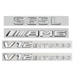 适用于奔驰S级车标s63 s65l改装AMG v8 v12biturbo侧标尾标贴字标