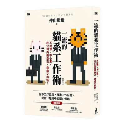 一流的猫系工作术：不从众、心累