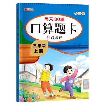 三年级上册下册口算题天天练数学计算题每日一练口算题卡人教版同步练习题横式脱式竖式小学3年级上下学期数学计算应用题专项训练
