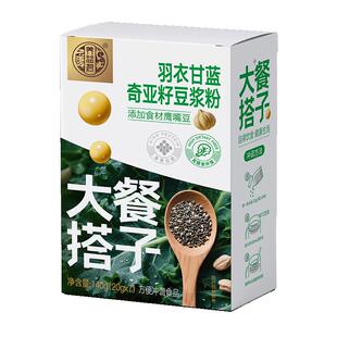 羽衣甘蓝奇亚籽豆浆粉官方旗舰店正品纯无添加无糖低脂独立小包装