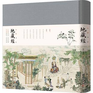 正版书籍 小楷书法地藏经汪鸿藻团结出版社图书 人天书店畅销书排行榜