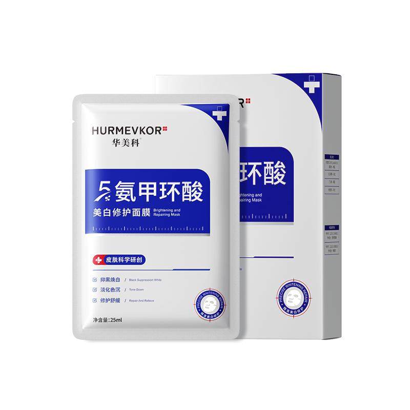 华美科氨甲环酸面膜传明酸精华液官方旗舰店分解黑色素淡化色斑