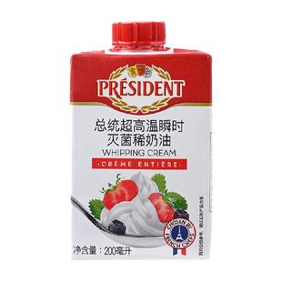 总统动物淡奶油裱花稀奶油蛋糕烘培法国进口(保质期至26.7.3)