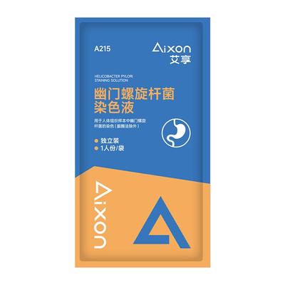 艾享胃幽门螺旋杆菌检测试纸口臭快速检测纸非c碳14吹气呼气卡