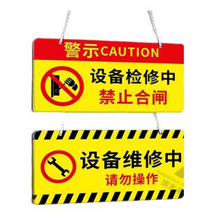 亚克力禁止合闸警示牌设备故障维修检修标示挂牌磁吸机械机器状态标识牌电梯危险请勿操作暂停使用告示定制