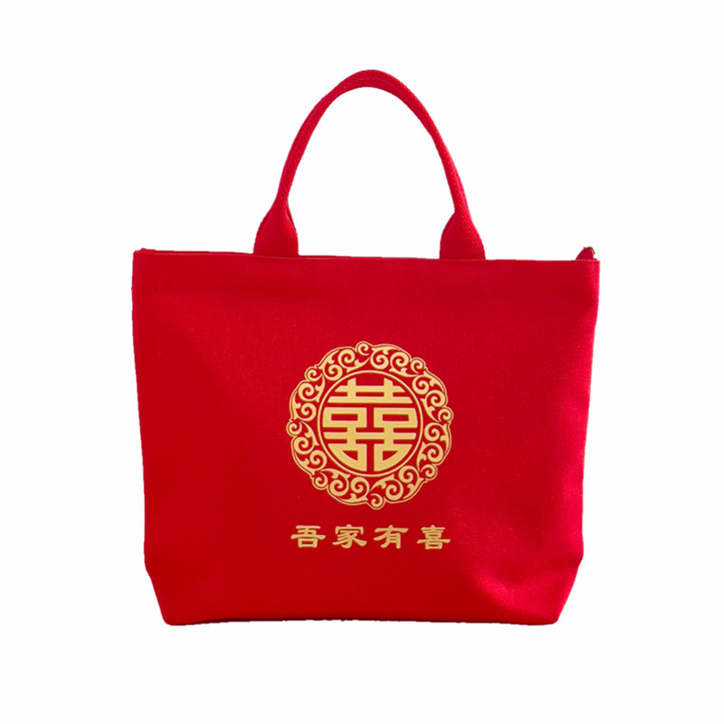 红色吾家有喜喜字婚礼拉链手提袋