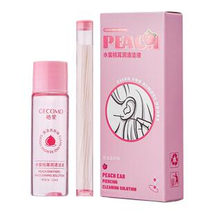 居家家水蜜桃耳洞清洁液清理耳线防堵洗耳朵神器清洁耳垢护理液线
