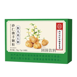 南京同仁堂猴头菇石斛砂仁佛手颗粒官方旗舰店正品草本植物特殊