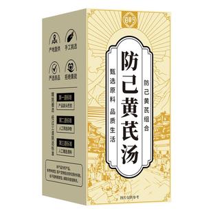 防己黄芪汤正品官方旗舰店搭倪海厦木防已甘草中药材调理脾胃祛湿