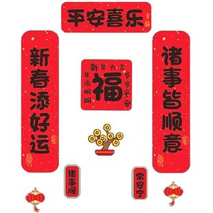 2026对联磁吸福五字春联马年新款家用小尺寸新年入户门贴装饰全