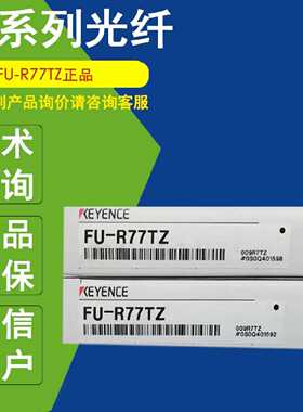 议价FU-R77TZ正品KEYENCE基恩士带灯螺纹六角形对射光纤FU-R77TZ