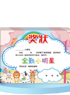 A4全勤奖状128克铜版纸