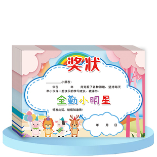 A4全勤奖状幼儿园小学学校128克铜版纸空白版面方便填写可定制 全勤宝宝奖状 幼儿园全勤小明星奖状 多款混搭