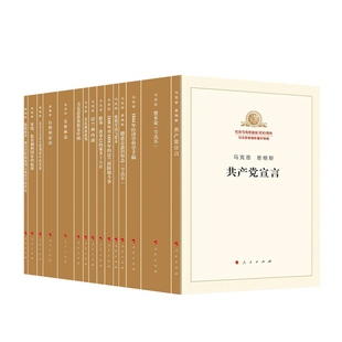 纪念马克思诞辰200周年马克思恩格斯著作特辑(套装)马克思主义基本原理概论党政读物 马克思恩格斯 政治哲学 人民出版社