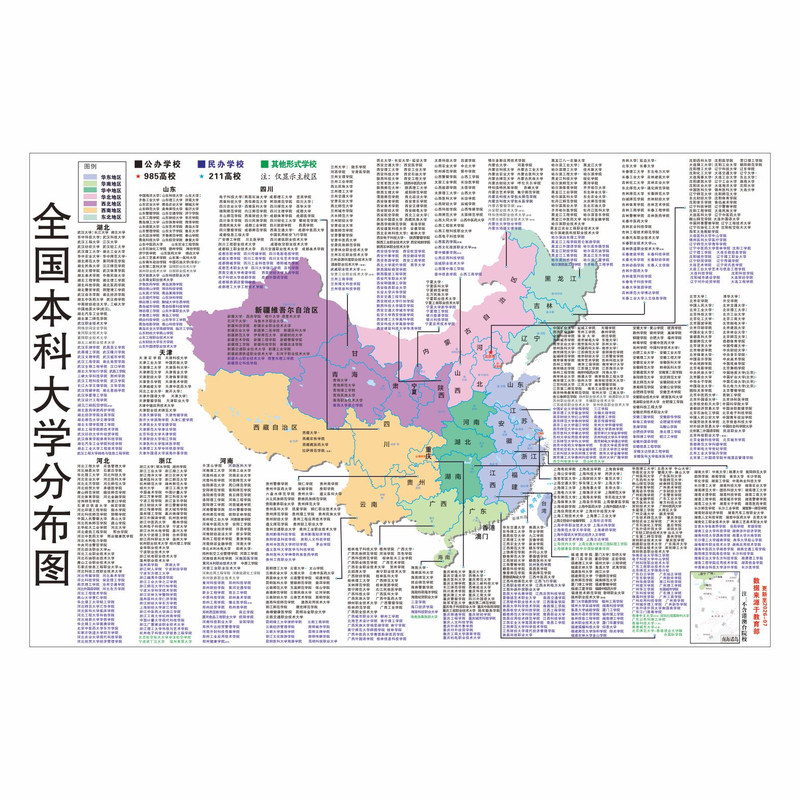 新版全国本科高校大学分布图各省大学地图名校高清挂图班级墙贴画
