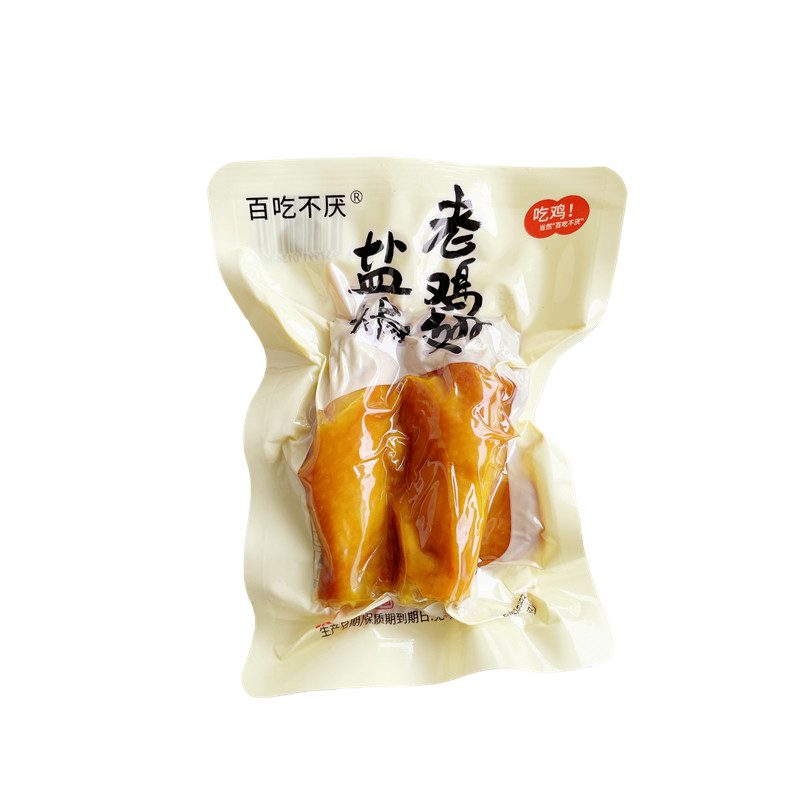 百吃不厌盐焗老鸡翅办公室解馋休闲零食学生夜宵充饥饱腹卤味熟食