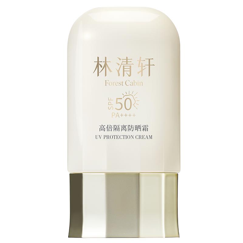 林清轩高倍隔离防晒霜50ml