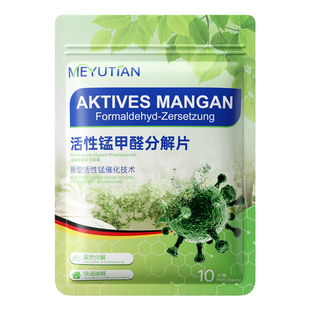 活性锰除甲醛分解片神器新房急入住孕妇家用清除剂吸甲醛强力炭包