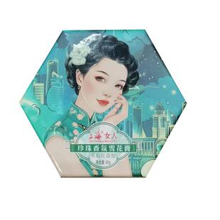 高铁同款珍珠香氛雪花膏上海女人伴手礼老牌护肤品补水滋润防干裂