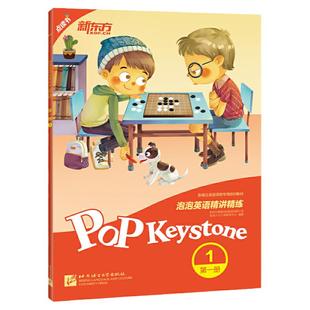 泡泡英语精讲精练 第一册（1） 新东方泡泡少儿指定教材 新概念英语1剑桥KET同步教 新东方宝典(学生用书+参考答案+家校互动手册)