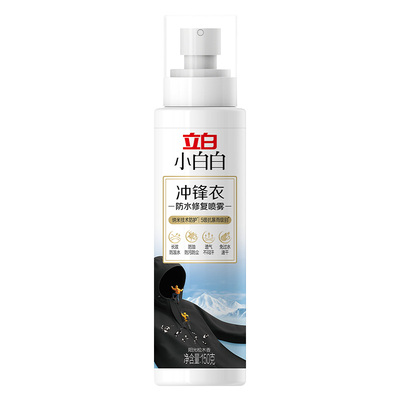 立白小白白冲锋衣防水修复喷雾
