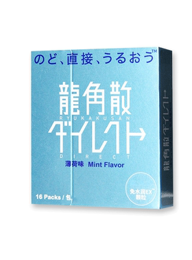 龙角散润喉糖薄荷日本原装进口