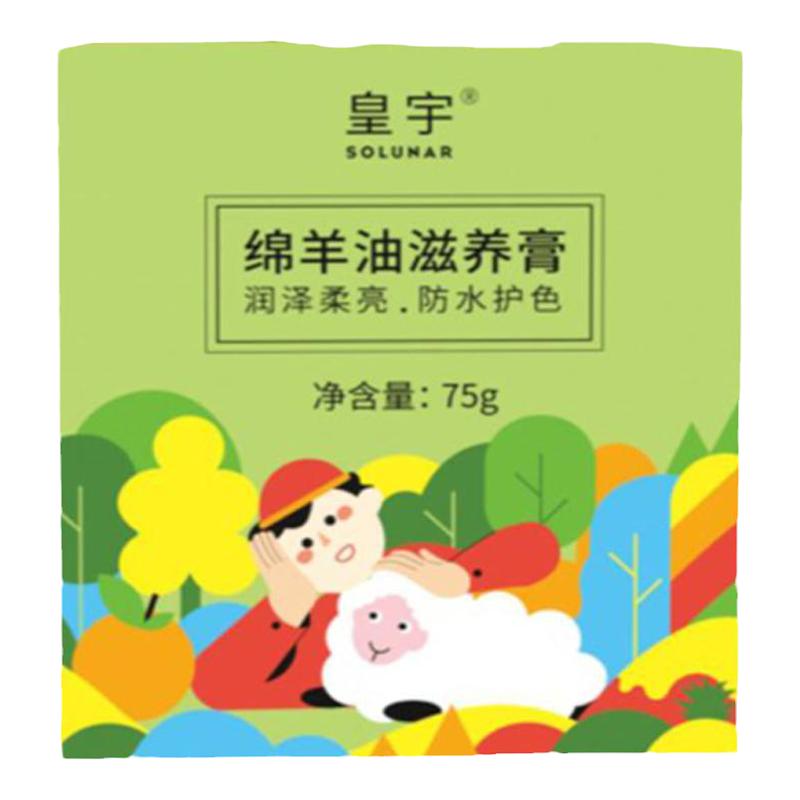 solunar/皇宇绵羊油滋养膏皮衣油