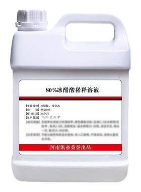 冰醋酸稀释溶液泡脚醋酸