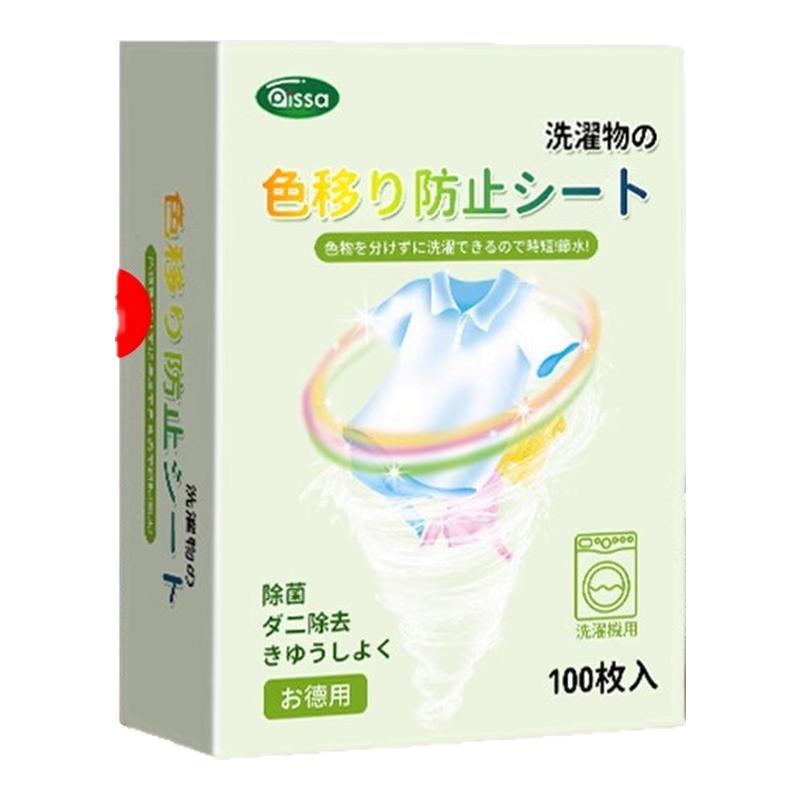 2盒200片吸色片洗衣机衣服防染色洗衣片色母片吸色纸防串色染色