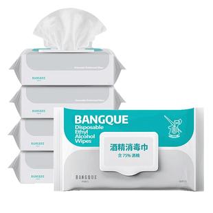 班爵75%酒精消毒湿巾80抽5包消毒湿纸巾学生湿巾消毒擦手巾湿巾纸
