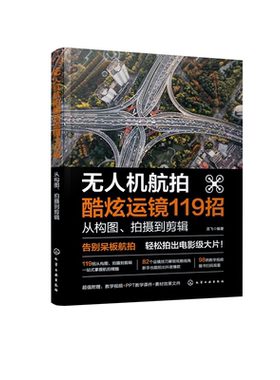 新手学无人机运镜拍摄剪辑教程