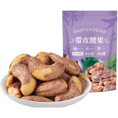 梵晟缘记新货带皮腰果500g