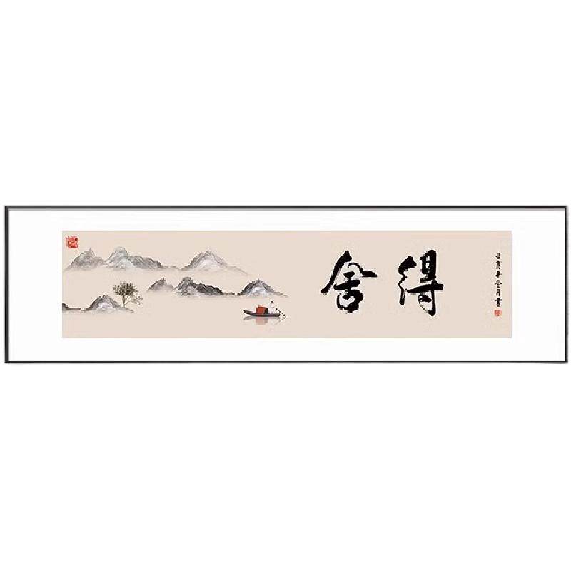 静心字新中式床头装饰画沙发背景墙壁画卧室墙画茶室书房山水挂画