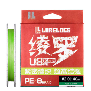 LURELOGS绫罗PE线 路亚远投8编 耐磨U8风尚版 钓鱼编织钓线主线