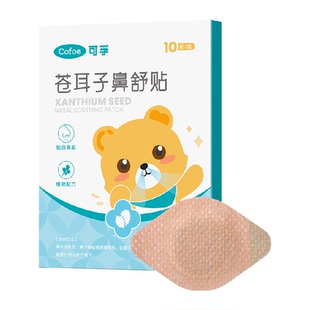 可孚苍耳子鼻舒贴宝宝鼻炎油成人宝宝儿童通气鼻贴鼻康贴通鼻神器