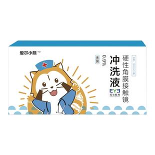 爱尔小熊冲洗液RGP/OK镜硬性角膜塑形镜专用清洗液护理液盐水15瓶