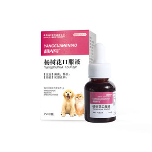 阳光鸟杨树花口服液猫咪狗狗止泻药拉稀腹泻肠胃炎痢疾血便果冻便