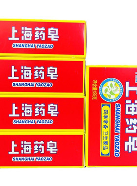 正品上海药皂125g上海香皂