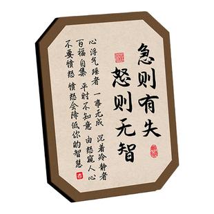 急则有失怒则无智玄关相框摆件工位玄学客厅书法装饰摆台情绪稳定