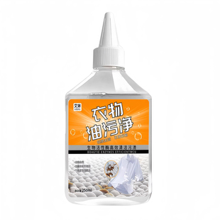 衣物油污净家用去油王懒人神器衣物除污油清剂去污香型清洁剂油渍