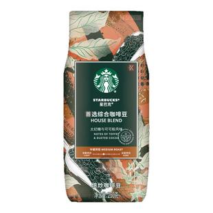 昆山出品星巴克HOUSE BLEND家常首特选综合咖啡豆250g 可代磨粉