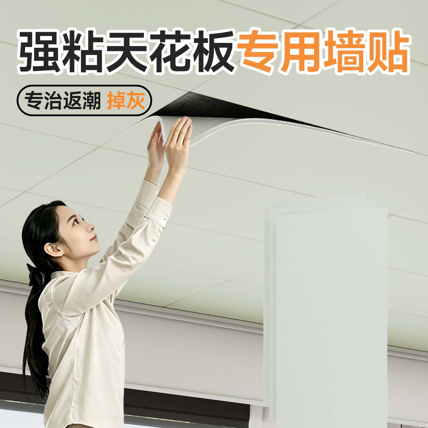 免吊顶天花板脱落修补房顶装饰贴纸仿瓷砖墙贴自粘改造遮丑神器厚