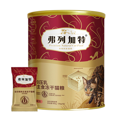 弗列加特98%含肉生骨肉主食冻干