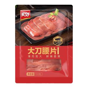 美好大刀腰片150g*3包火锅食材重庆涮火锅配菜猪腰爽脆速冻半成品