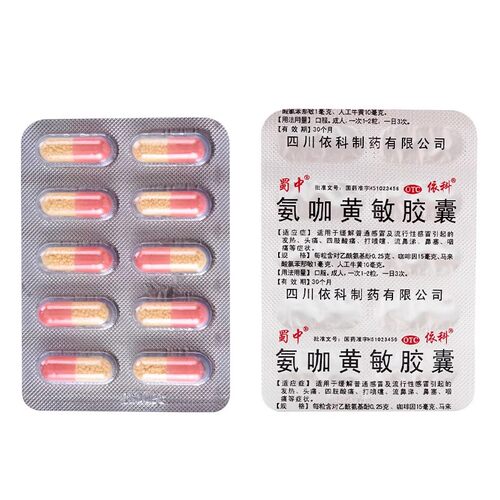 感冒药氨咖黄敏胶囊感冒成人氨加黄敏发热头痛胶囊蜀中依科正品