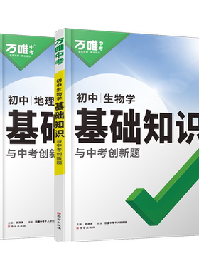 2027万唯初中基础知识