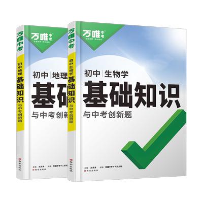 2027万唯初中基础知识