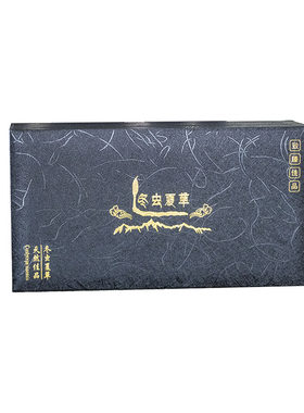 冬虫夏草礼盒包装盒空盒