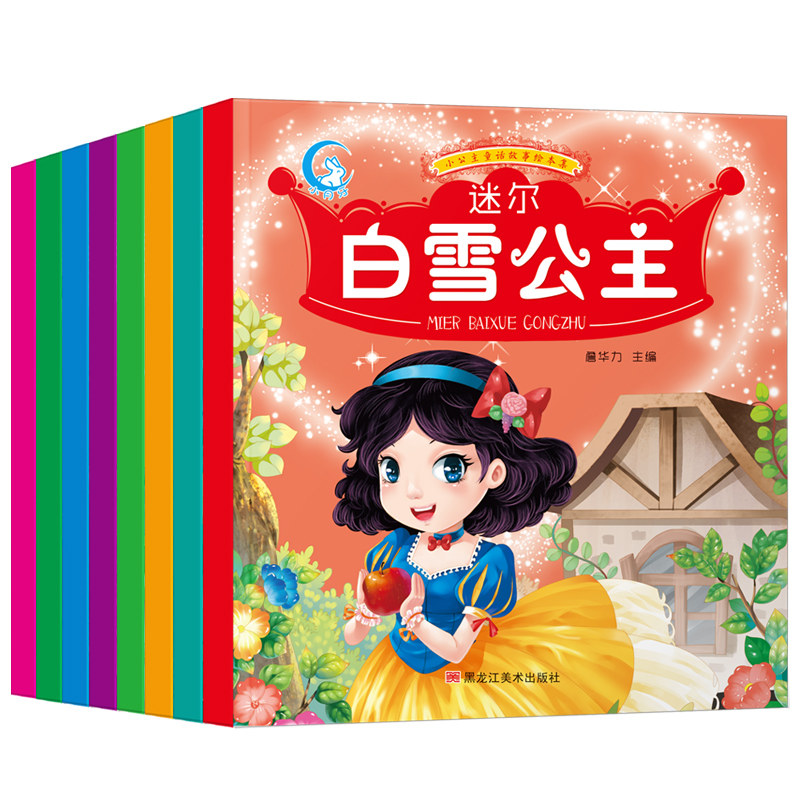 全套8册小公主童话故事绘本注音版儿童女生睡前童话带拼音幼儿园小学生一年级阅读课外书适合小孩子看的书籍2-3-4-5-6岁以上女童