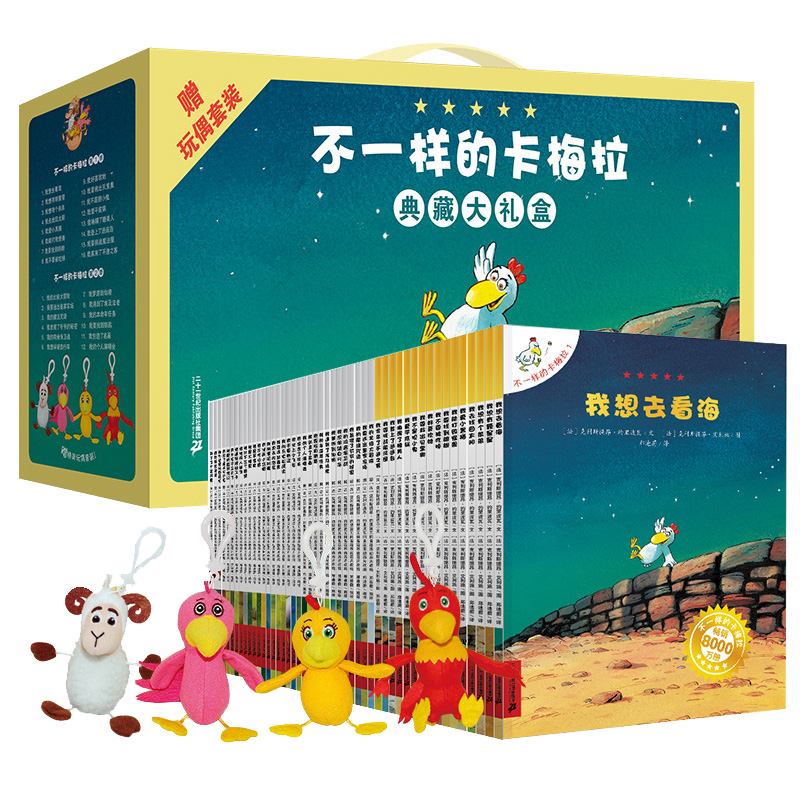 【典藏礼盒装-大玩偶随机赠】不一样的卡梅拉典藏大礼盒共48册第一二三四季图书绘本学生3–6岁儿童书籍幼儿园故事二十一世纪出版